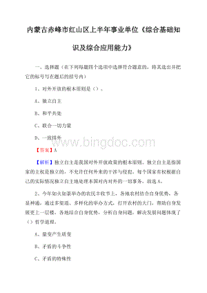 内蒙古赤峰市红山区上半年事业单位《综合基础知识及综合应用能力》.docx