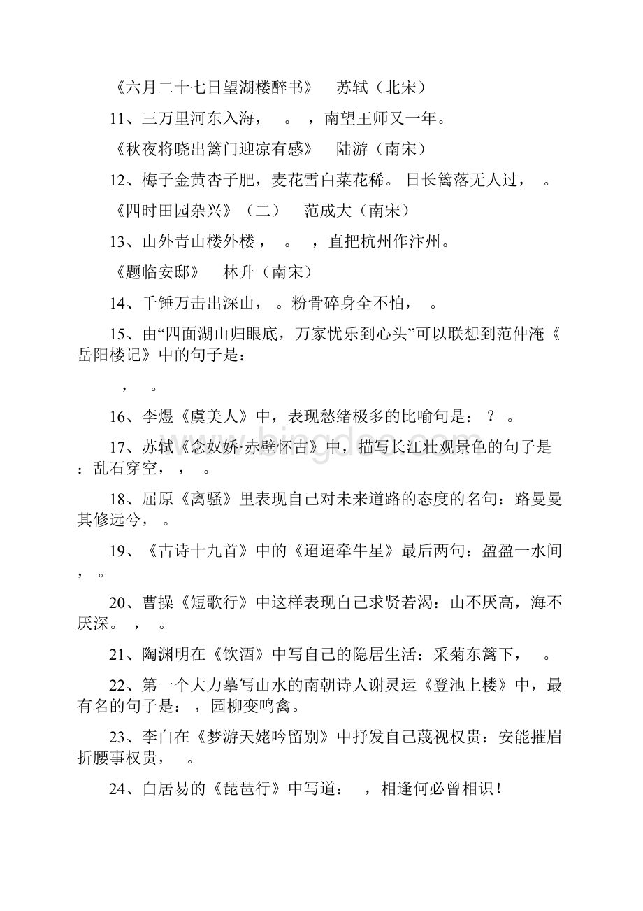 小学语文教师综合素质大赛古代文学古代汉语测试题.docx_第2页