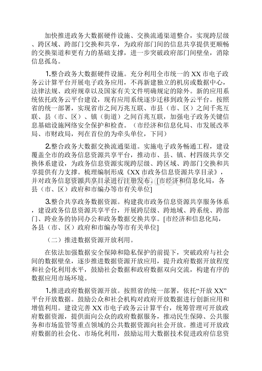 某市推进落实珠江三角洲国家大数据综合试验区建设工作方案.docx_第2页