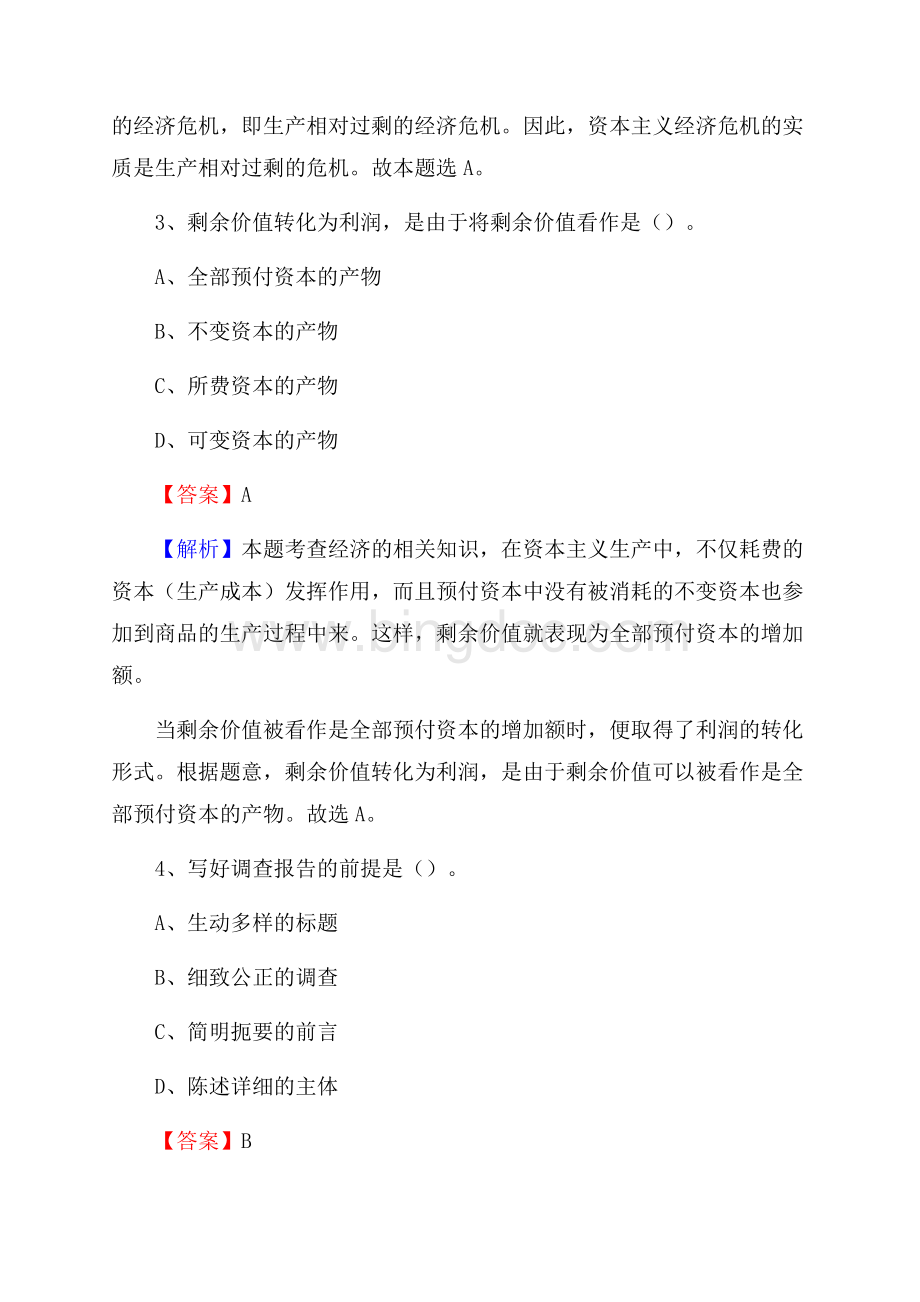 九龙坡区招聘警务人员试题及答案解析文档格式.docx_第2页