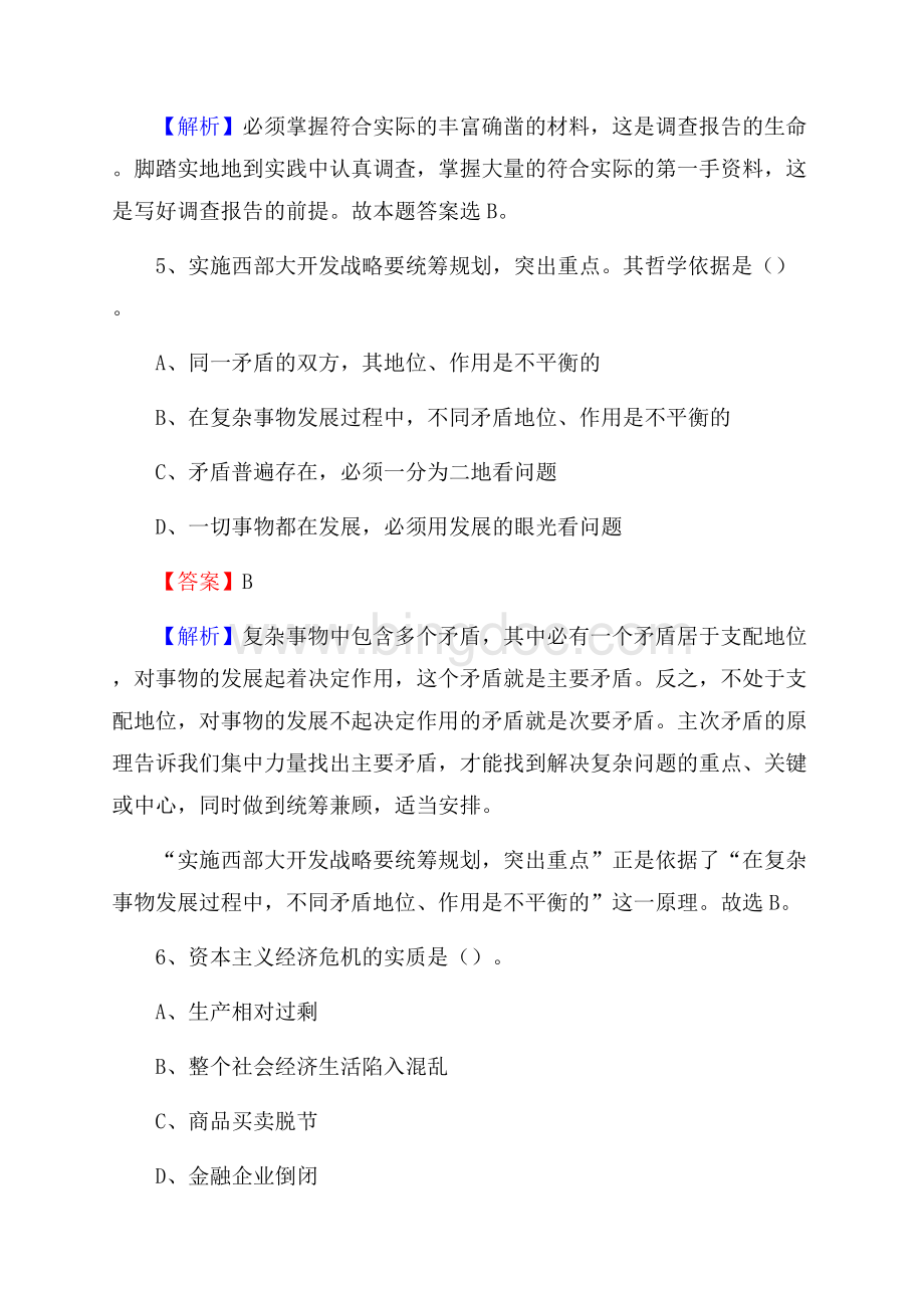 九龙坡区招聘警务人员试题及答案解析文档格式.docx_第3页
