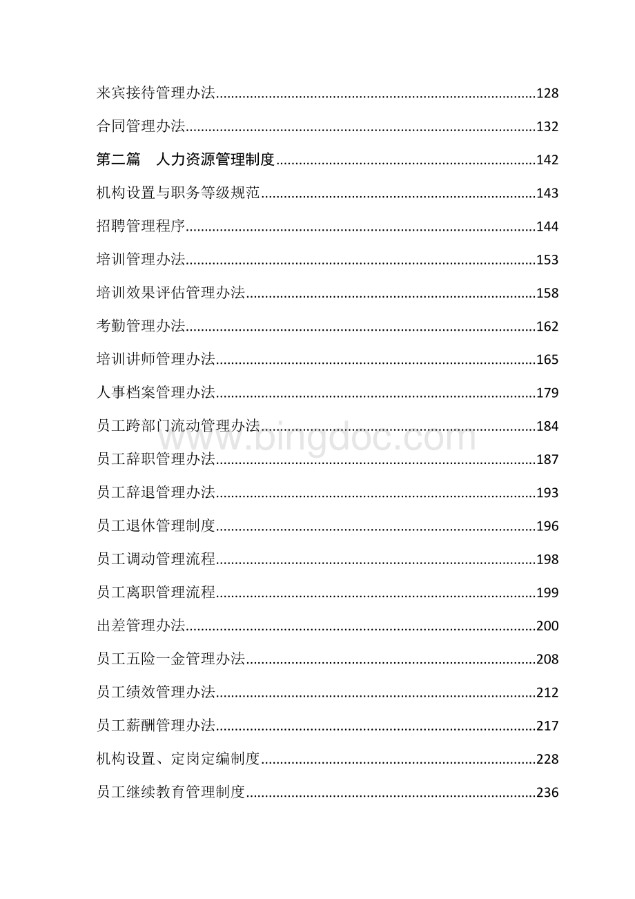 上海某某实业集团有限公司管理制度(全套)Word文档下载推荐.doc_第3页