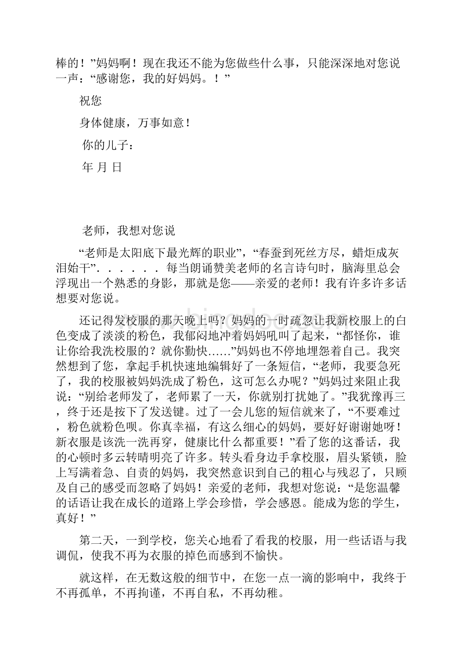 爽爽文档汇编之爽爽文档汇编之我想对你说作文.docx_第2页