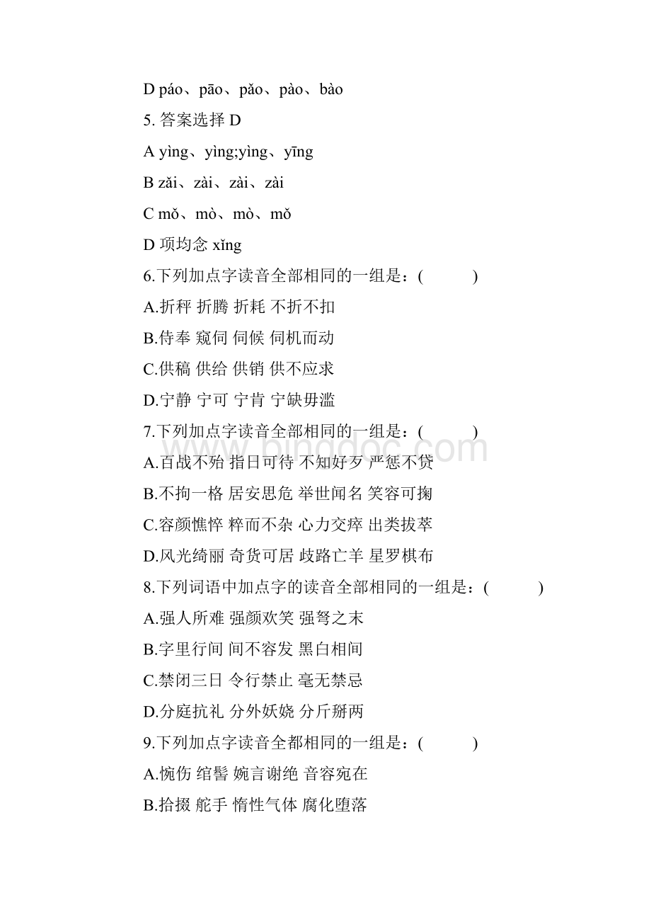 中考语文字音字形.docx_第3页