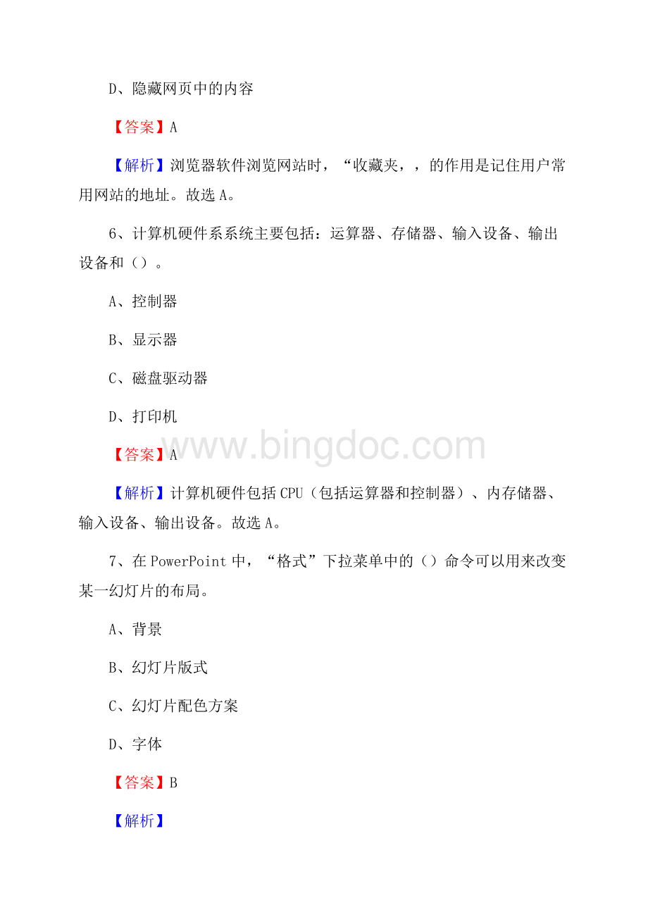望花区上半年事业单位计算机岗位专业知识试题Word文件下载.docx_第3页