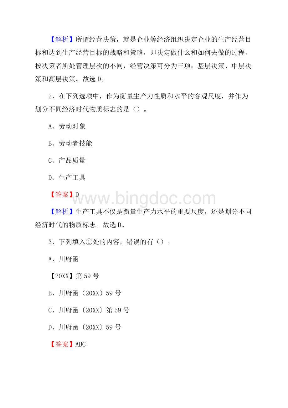 惠水县电网员工招聘《综合能力》试题及答案.docx_第2页