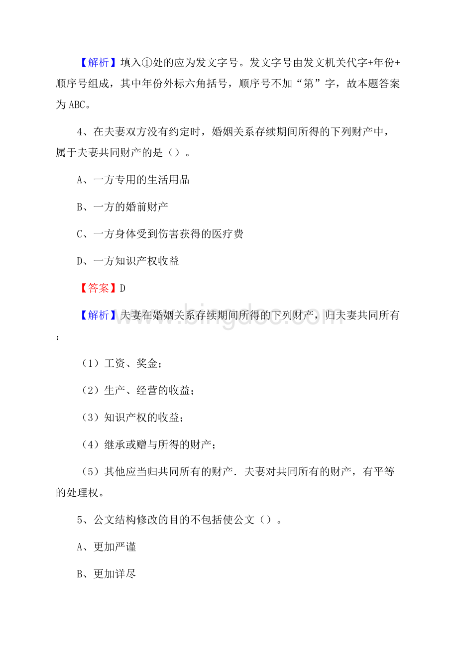 惠水县电网员工招聘《综合能力》试题及答案.docx_第3页