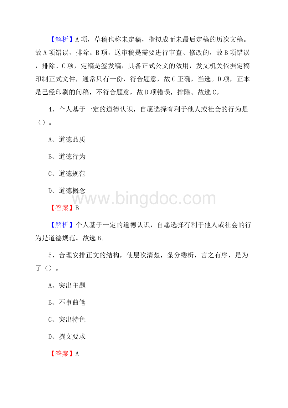 下半年吉林省通化市东昌区人民银行招聘毕业生试题及答案解析Word下载.docx_第3页