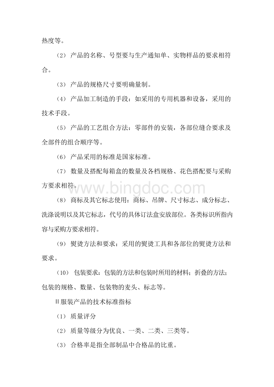 服装项目投标售后方案.docx_第3页