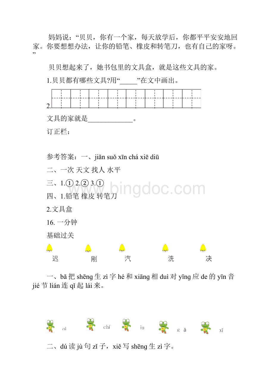 部编版一年级下册语文第七单元同步课时练1518课含答案.docx_第2页