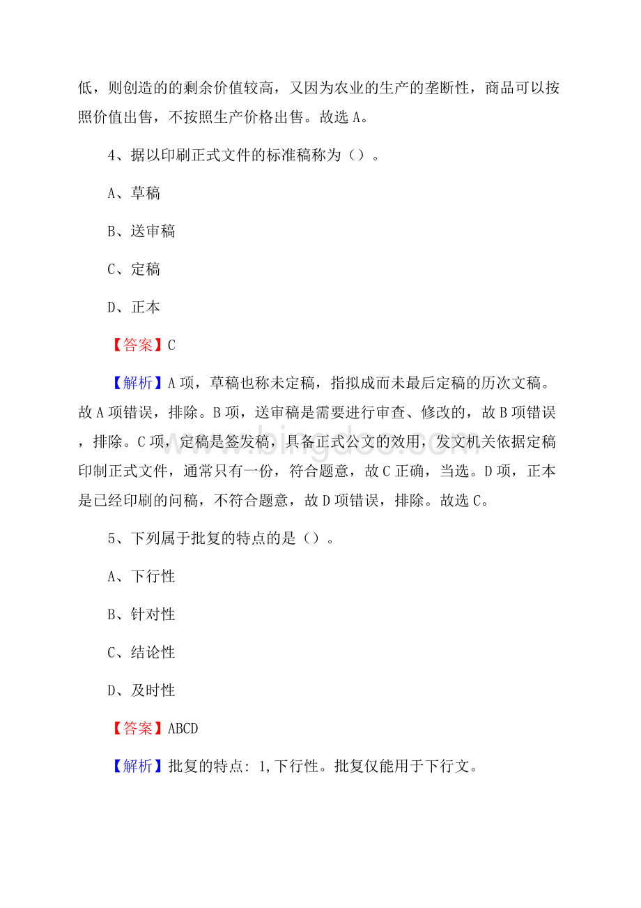 汤原县事业单位招聘城管人员试题及答案文档格式.docx_第3页