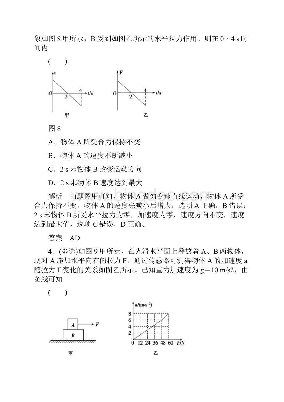 高考物理一轮图象问题.docx_第3页