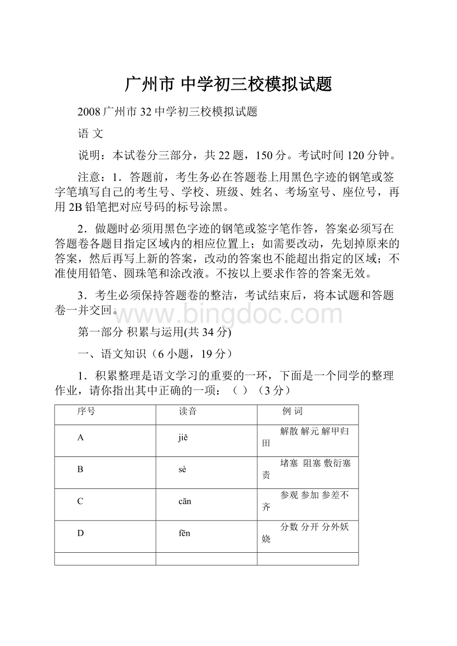 广州市 中学初三校模拟试题.docx_第1页