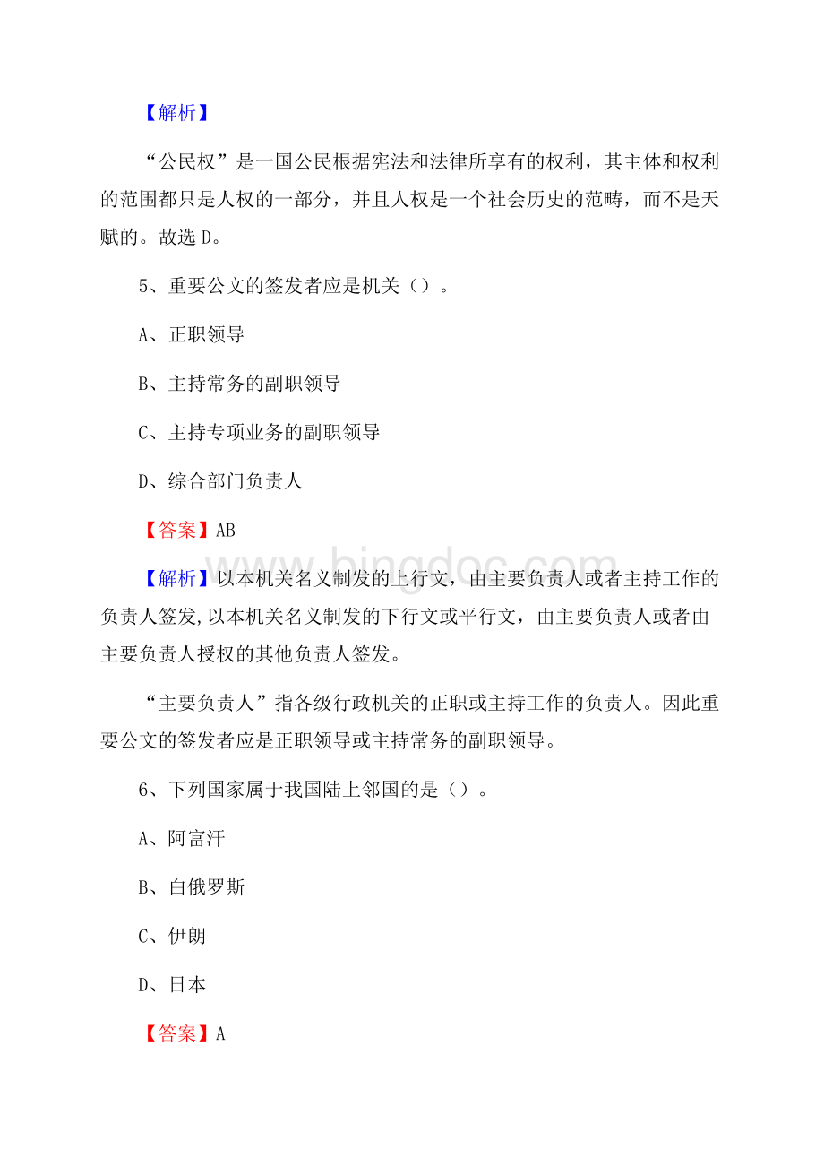 上半年盐边县事业单位A类《综合应用能力》试题及答案Word文档格式.docx_第3页