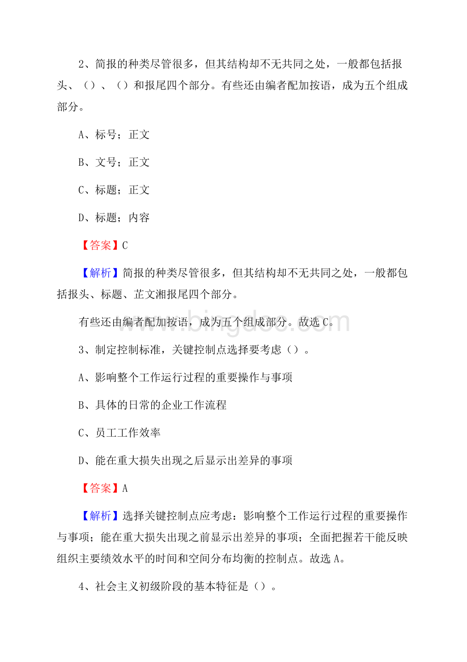 射阳县职业教育中心校下半年招聘考试《公共基础知识》.docx_第2页
