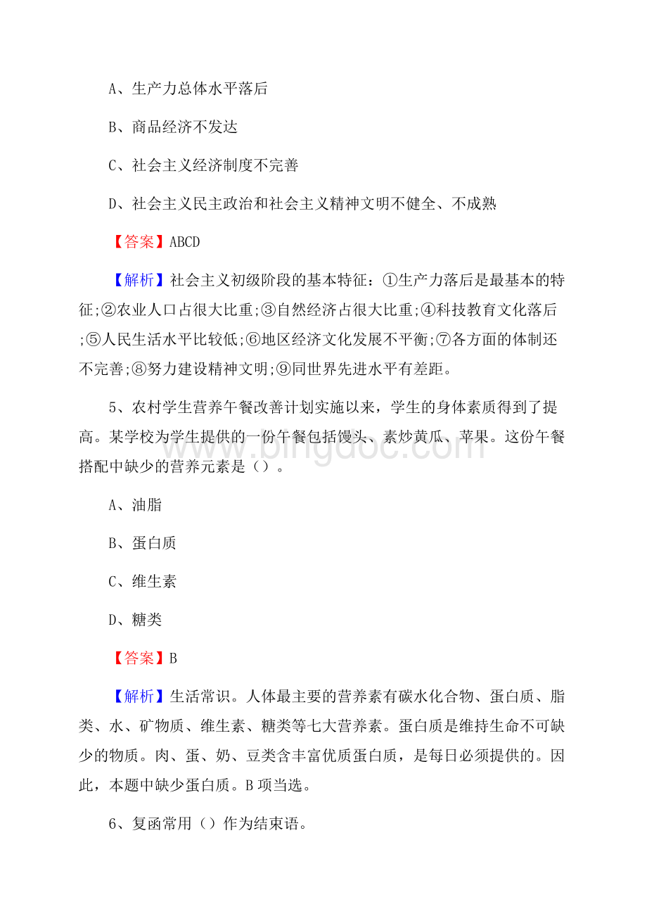 射阳县职业教育中心校下半年招聘考试《公共基础知识》.docx_第3页