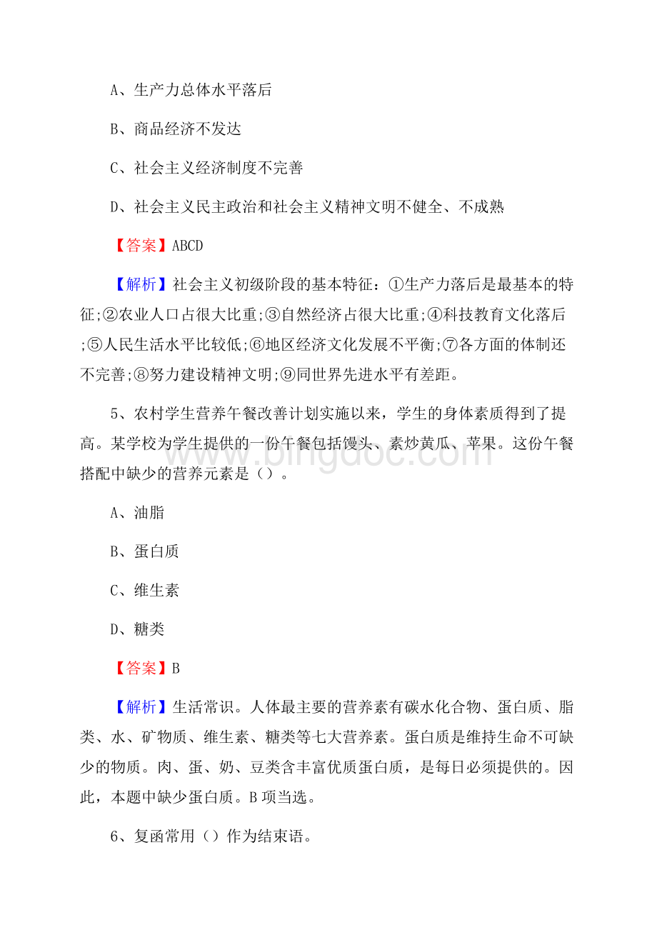 射阳县职业教育中心校下半年招聘考试《公共基础知识》Word格式.docx_第3页