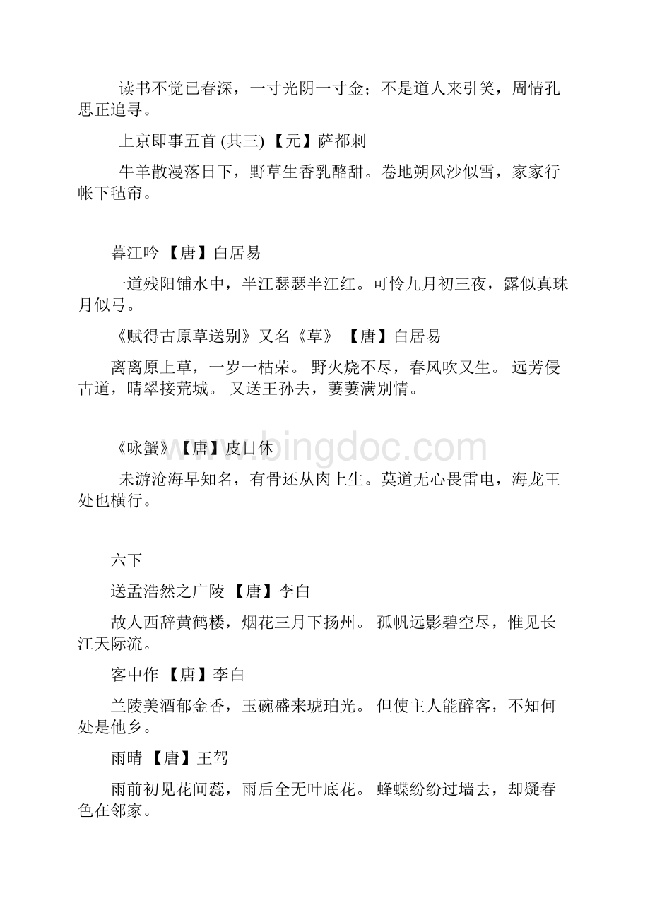 上海市初中语文古诗文文档格式.docx_第3页