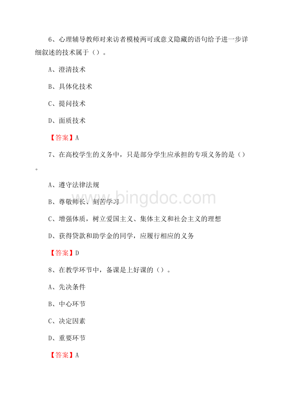 重庆三峡职业学院下半年招聘考试《教学基础知识》试题及答案.docx_第3页