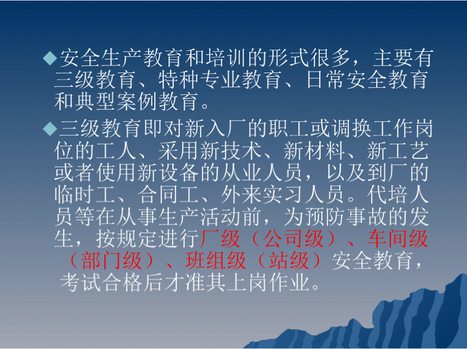 液化天然气公司员工三级安全教育培训教材PPT课件下载推荐.pptx_第3页