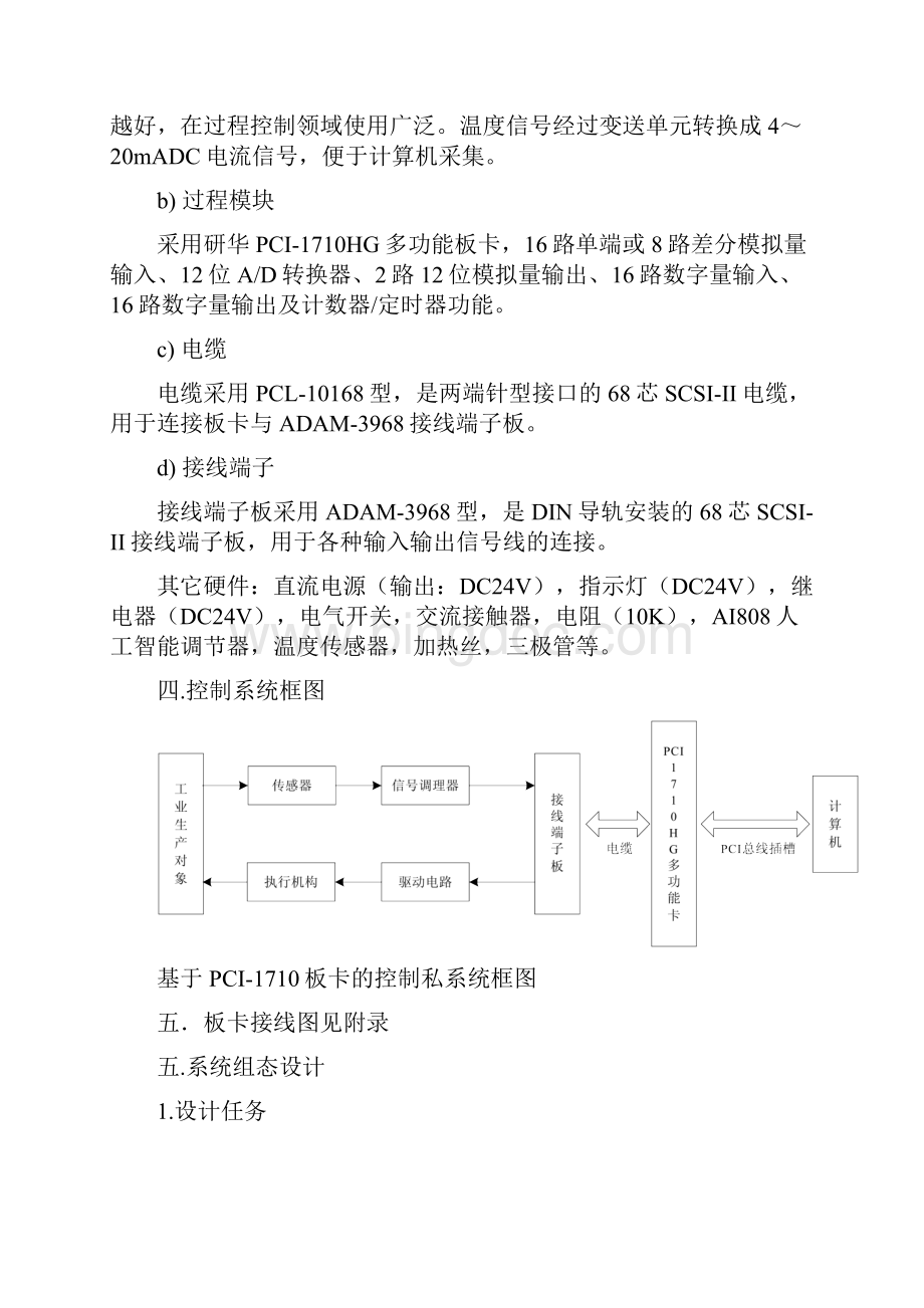 计算机控制课程设计报告Word文档下载推荐.docx_第2页