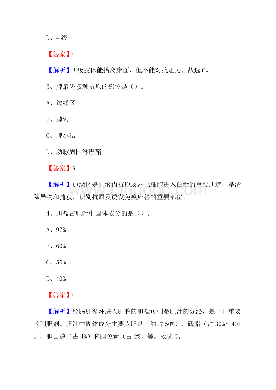 阿拉善盟人民医院医药护技人员考试试题及解析.docx_第2页