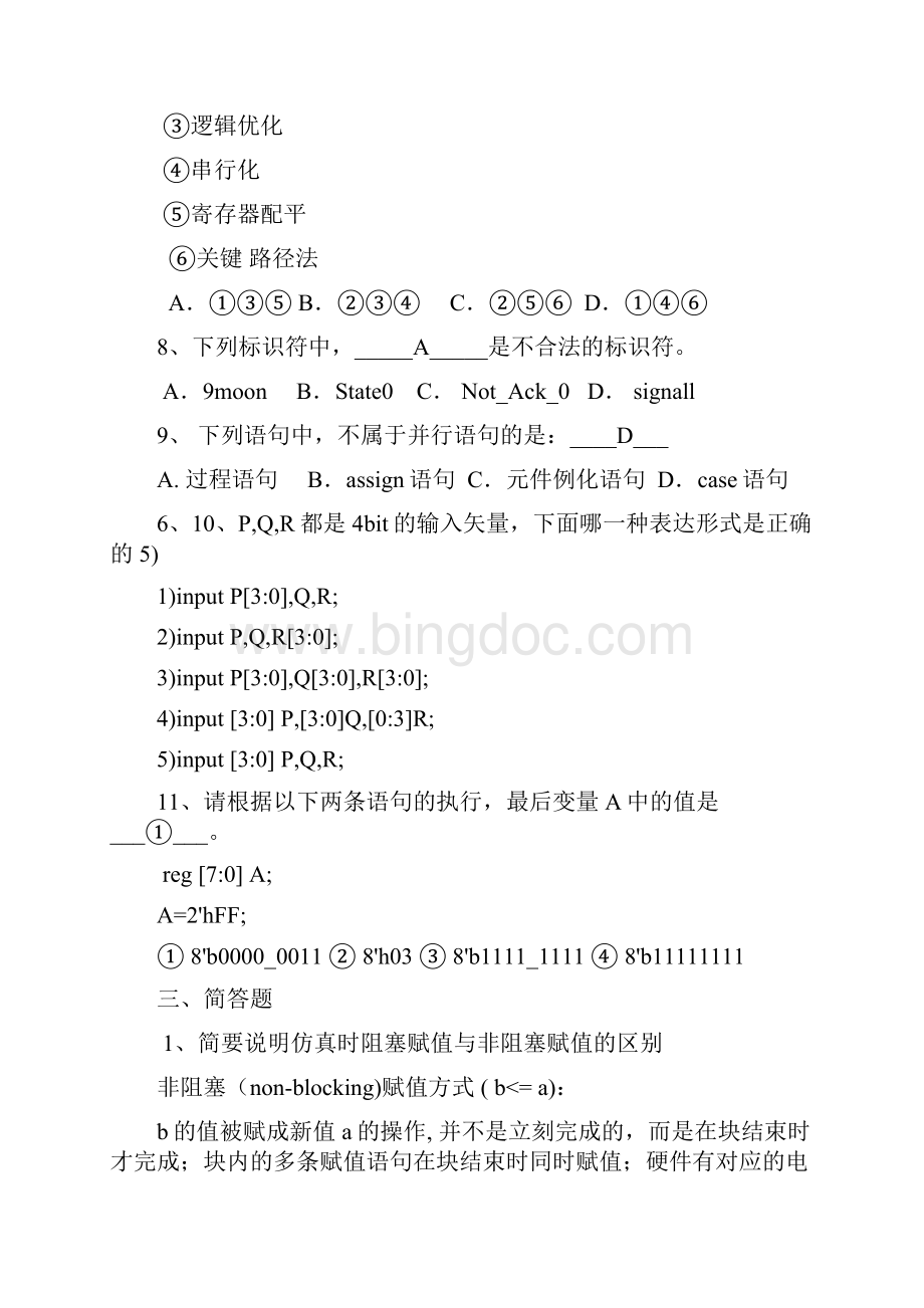 Verilog复习题v3祥解Word格式.docx_第3页