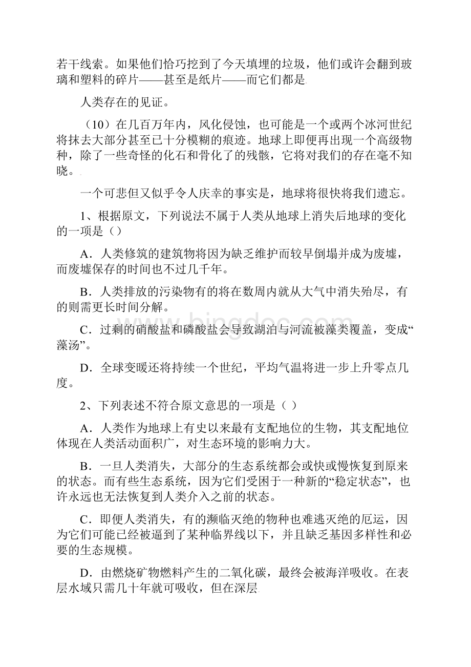 上海市高二上学期期末考试语文试题Word文件下载.docx_第3页