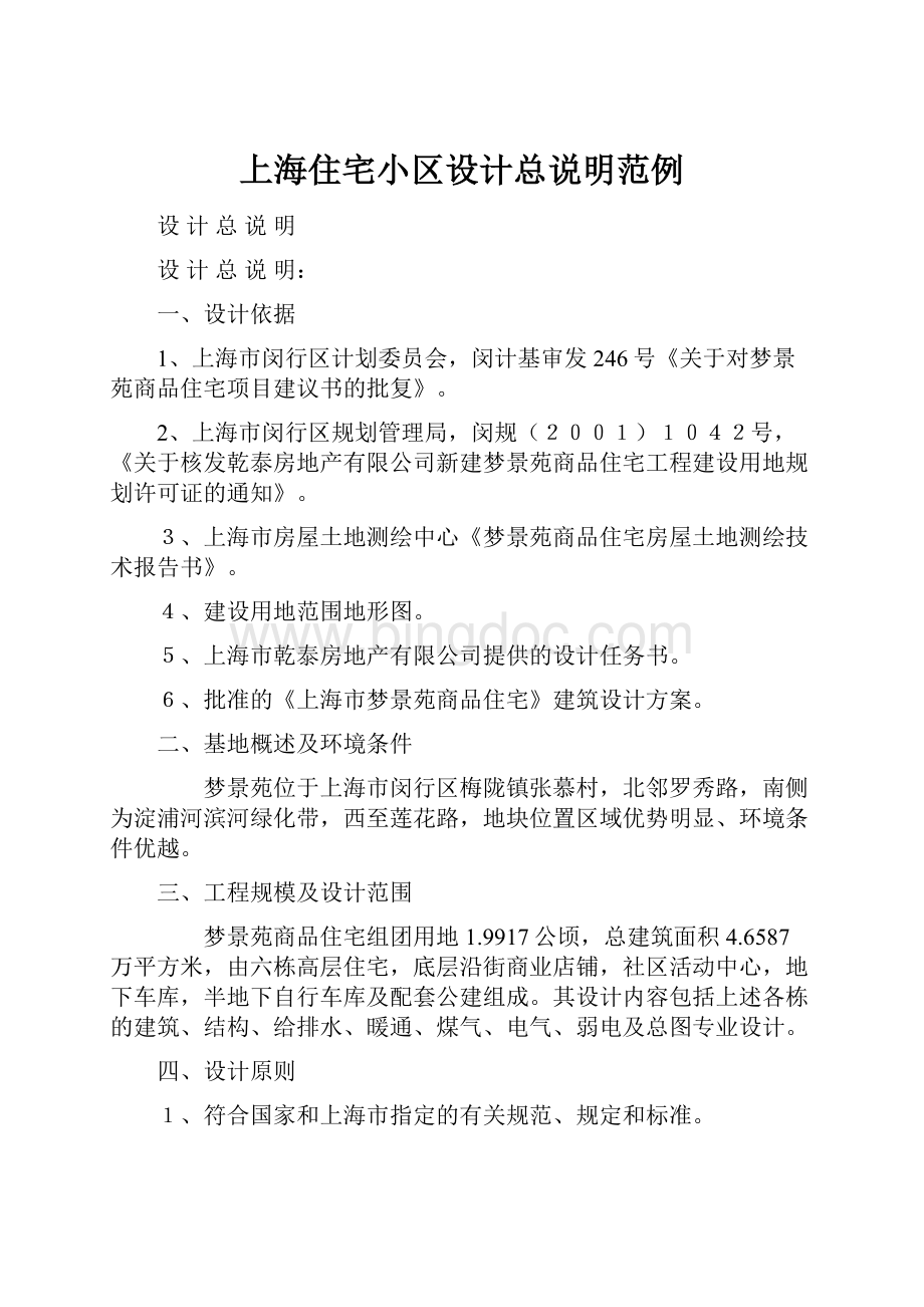 上海住宅小区设计总说明范例.docx_第1页