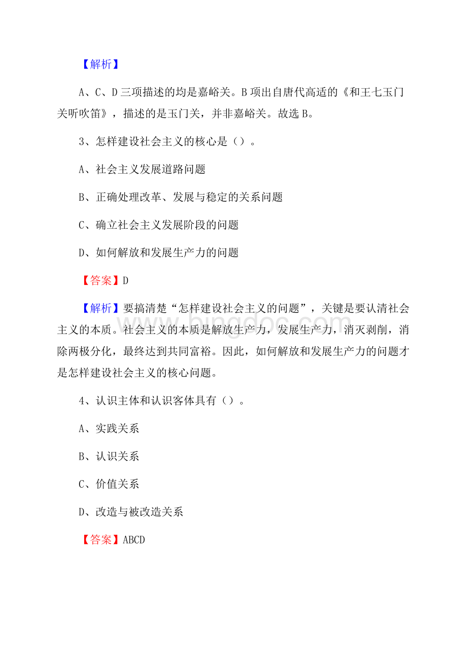 东源县招商银行招聘考试试题及答案.docx_第2页