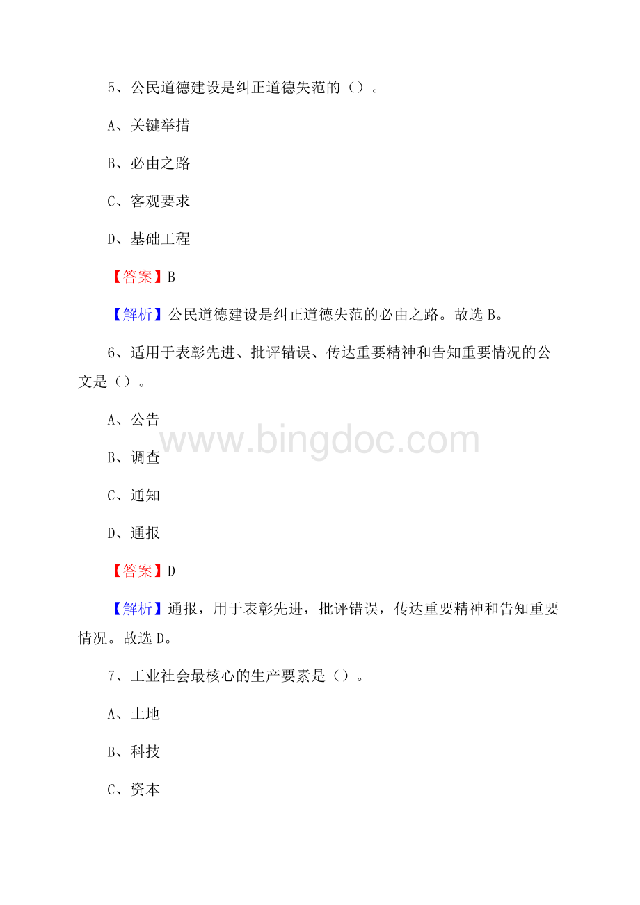 安阳师范学院人文管理学院上半年招聘考试《公共基础知识》试题及答案Word文档格式.docx_第3页