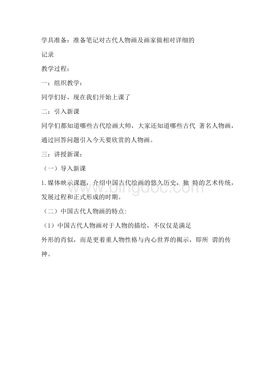 中国古代人物画教案设计.docx_第2页