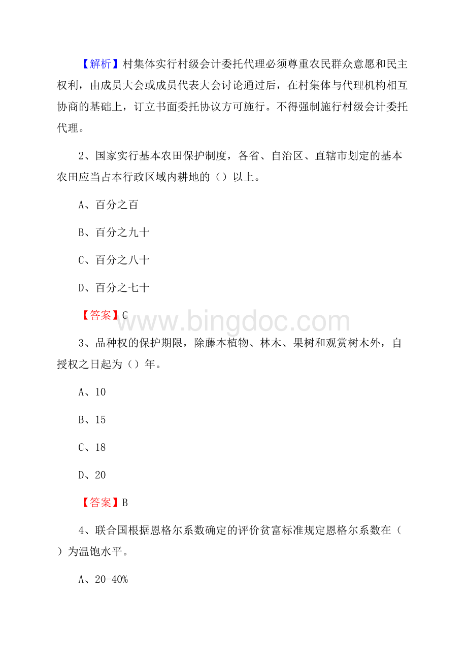 下半年薛城区农业系统事业单位考试《农业技术推广》试题汇编Word格式.docx_第2页