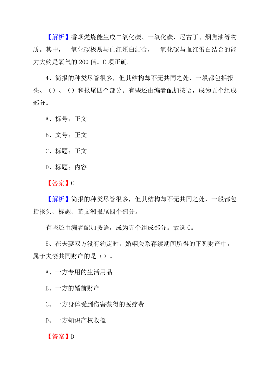 下半年辽宁省阜新市彰武县城投集团招聘试题及解析Word格式文档下载.docx_第3页