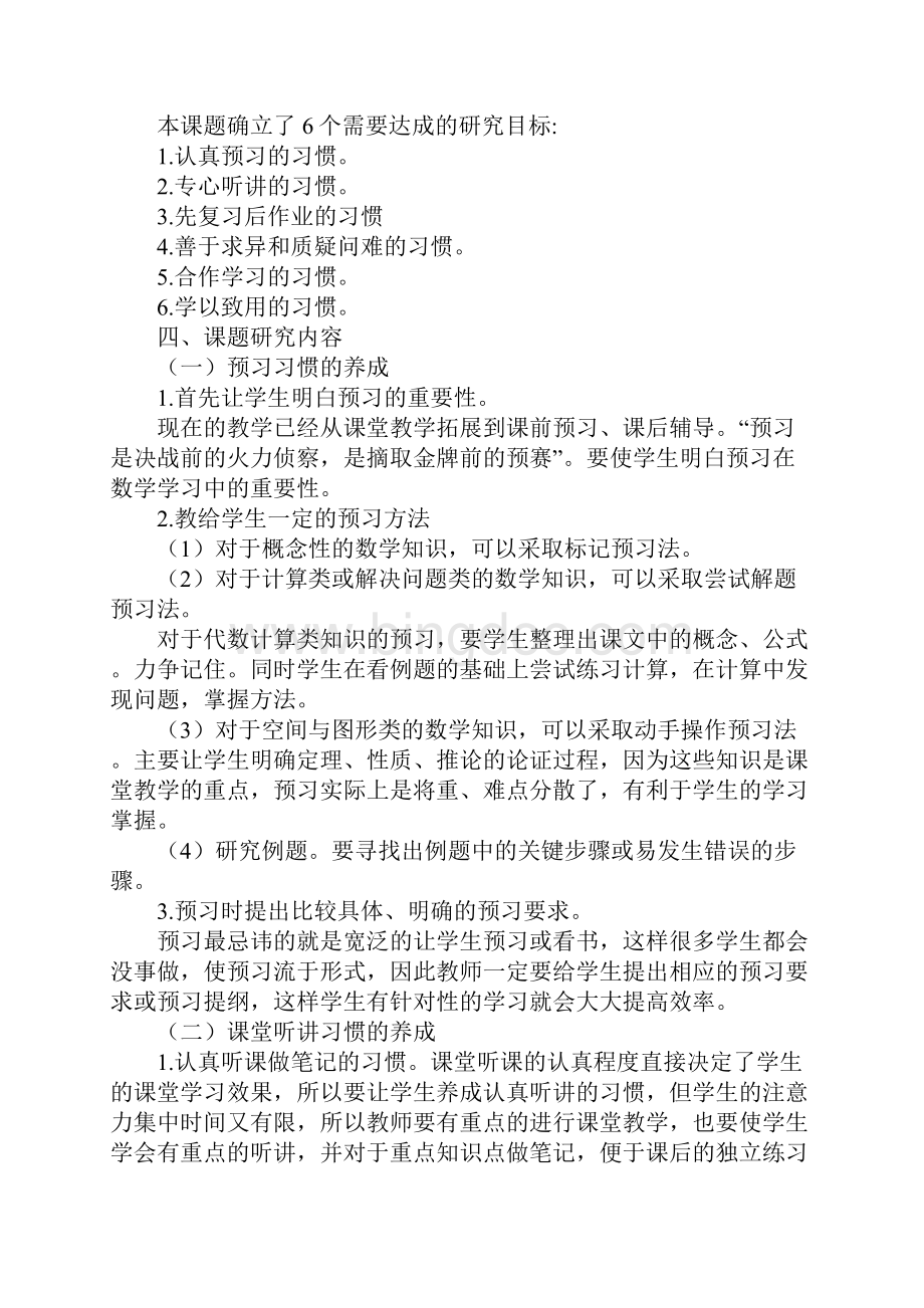 农村小学校长的述职报告.docx_第2页