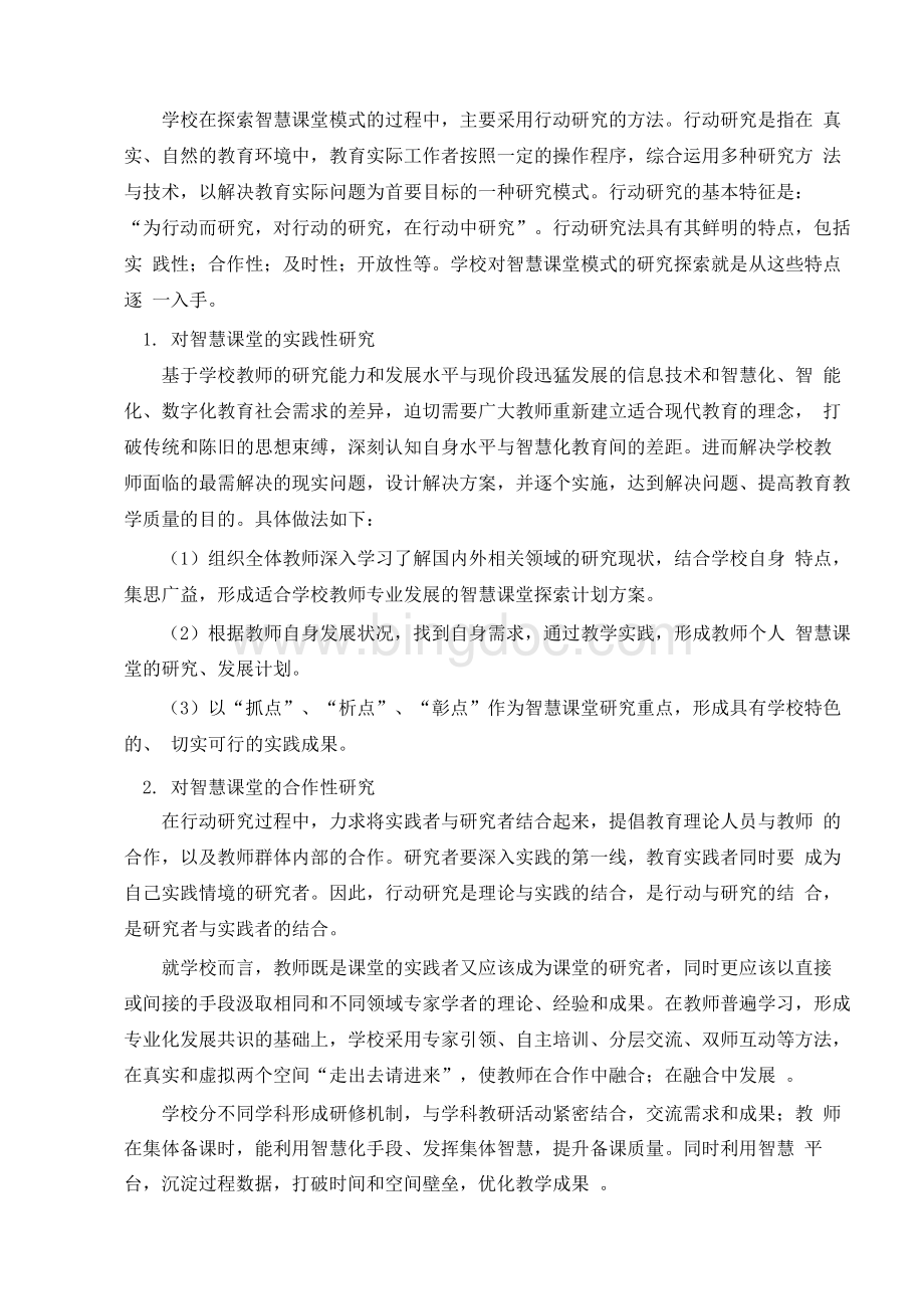 智慧教育背景下智慧课堂行动研究探索.docx_第2页