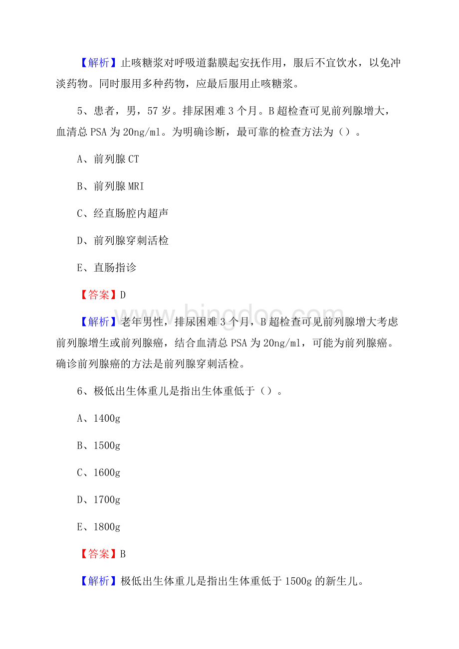 黔东南苗族侗族自治州麻江县(卫生类)招聘考试《护理学》试卷Word文档格式.docx_第3页