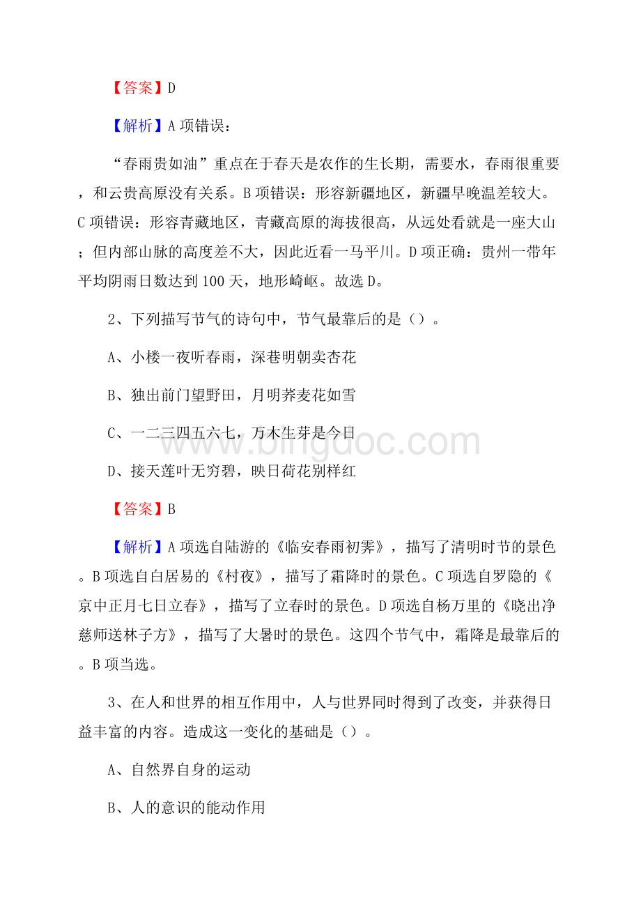 下半年云南省文山壮族苗族自治州麻栗坡县城投集团招聘试题及解析.docx_第2页