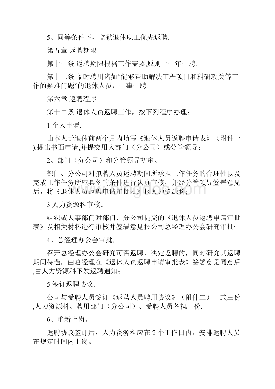 退休人员返聘管理办法.docx_第3页