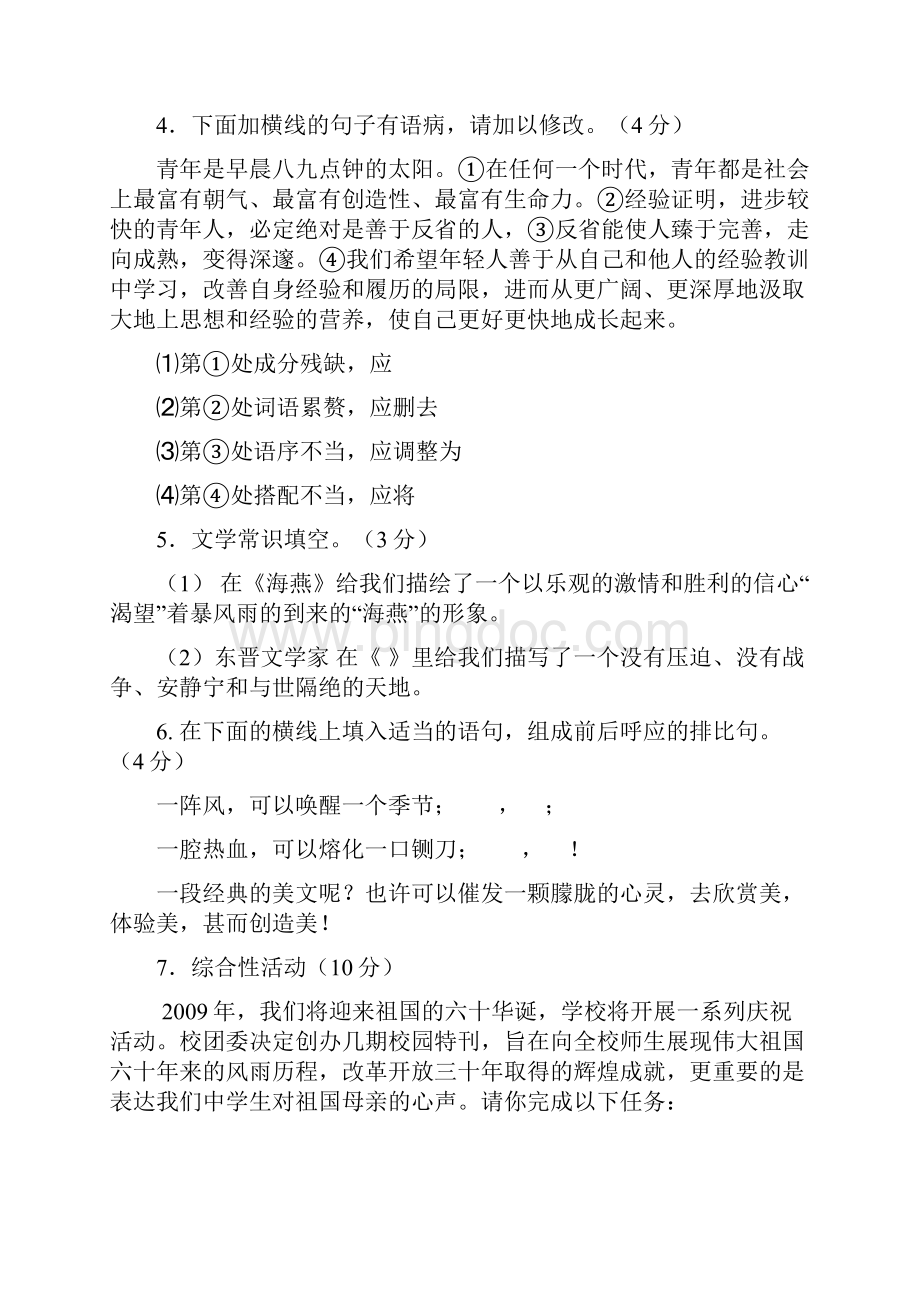 重庆巴蜀中学初级初三中考第一次模拟考试.docx_第2页