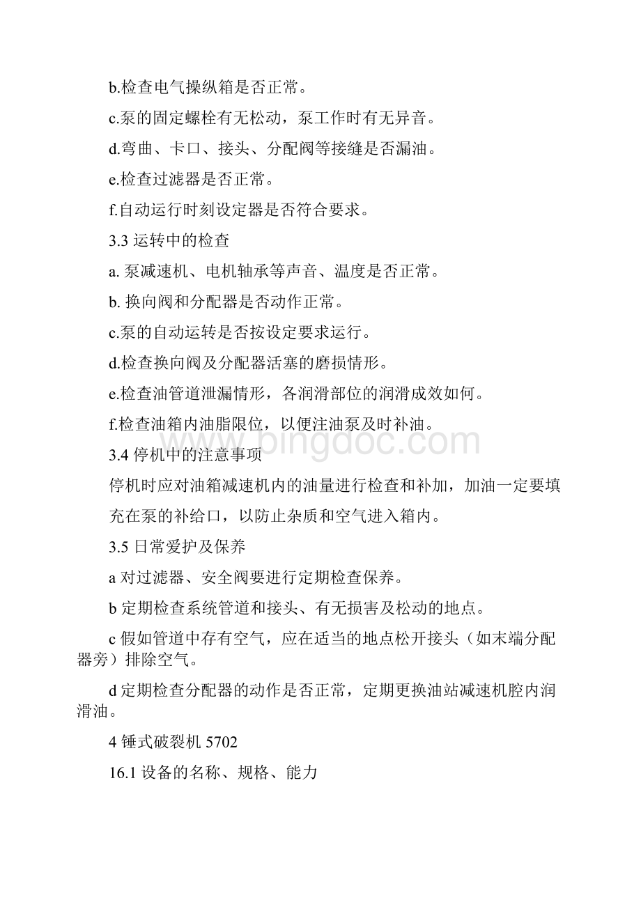 篦冷机岗位作业指导书Word文档格式.docx_第2页