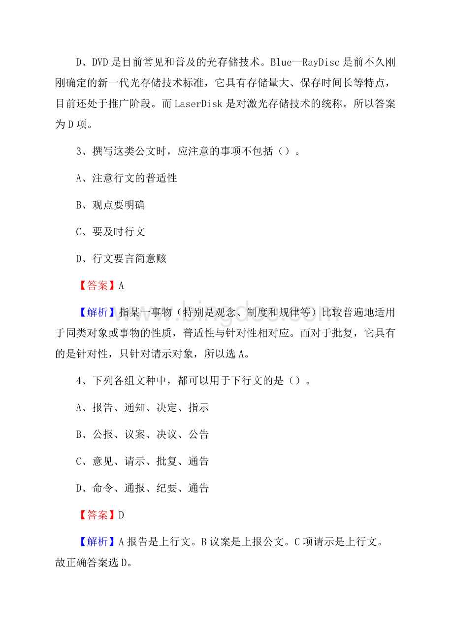 灵璧县工会系统招聘考试及答案.docx_第2页