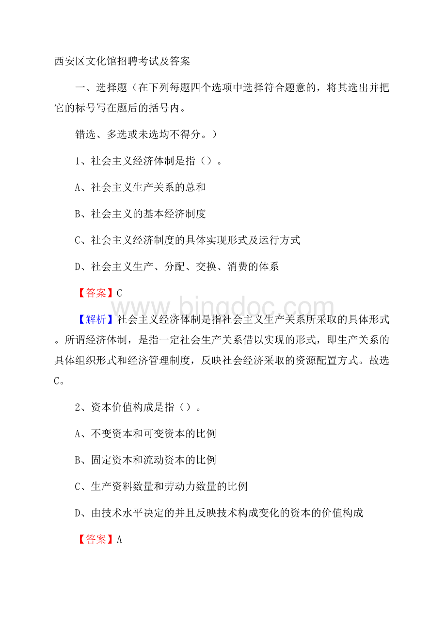 西安区文化馆招聘考试及答案(001).docx_第1页