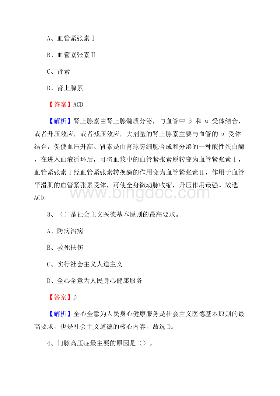 邕宁县中医院招聘试题及解析文档格式.docx_第2页
