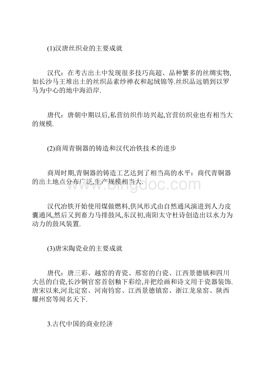 高一历史必修二期末知识总结历史必修二每单元框架.docx_第2页