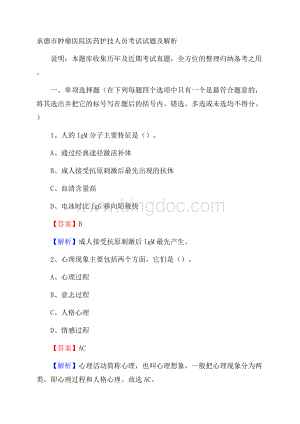 承德市肿瘤医院医药护技人员考试试题及解析.docx