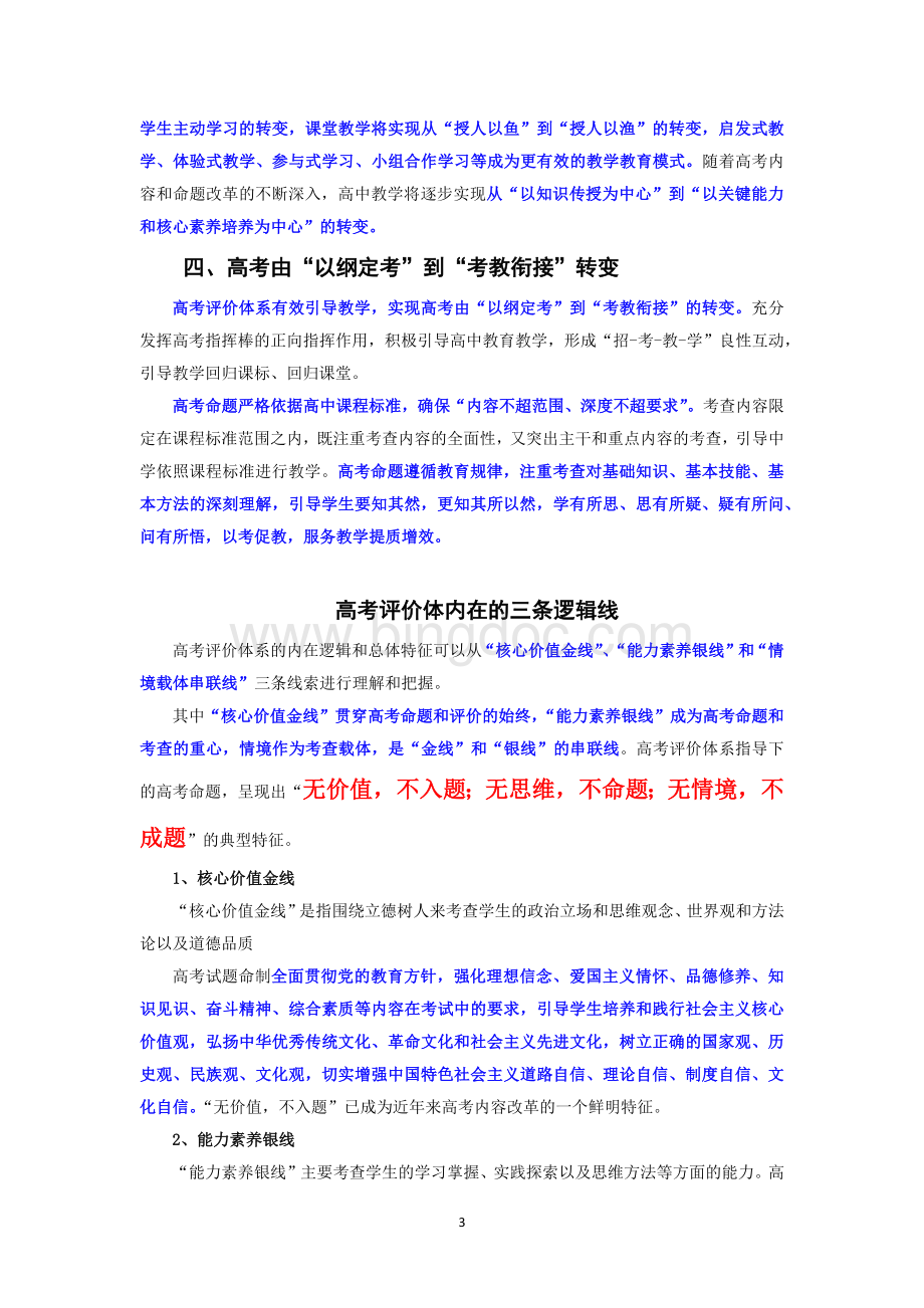 高考蓝皮书《中国高考报告(2023)》探究高考2023新动向.docx_第3页