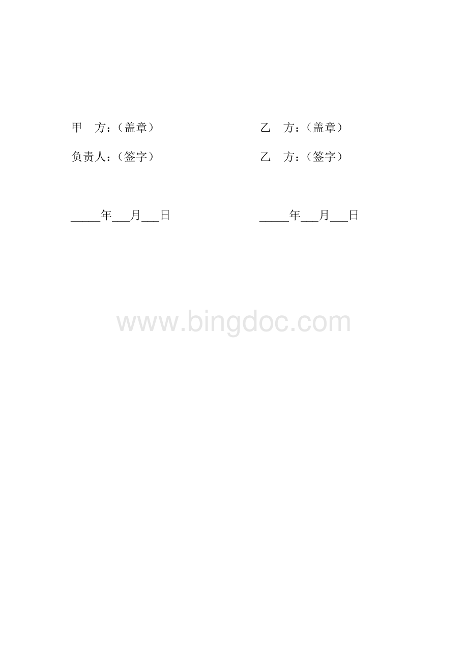 医疗器械质量保证协议书Word文档格式.doc_第3页