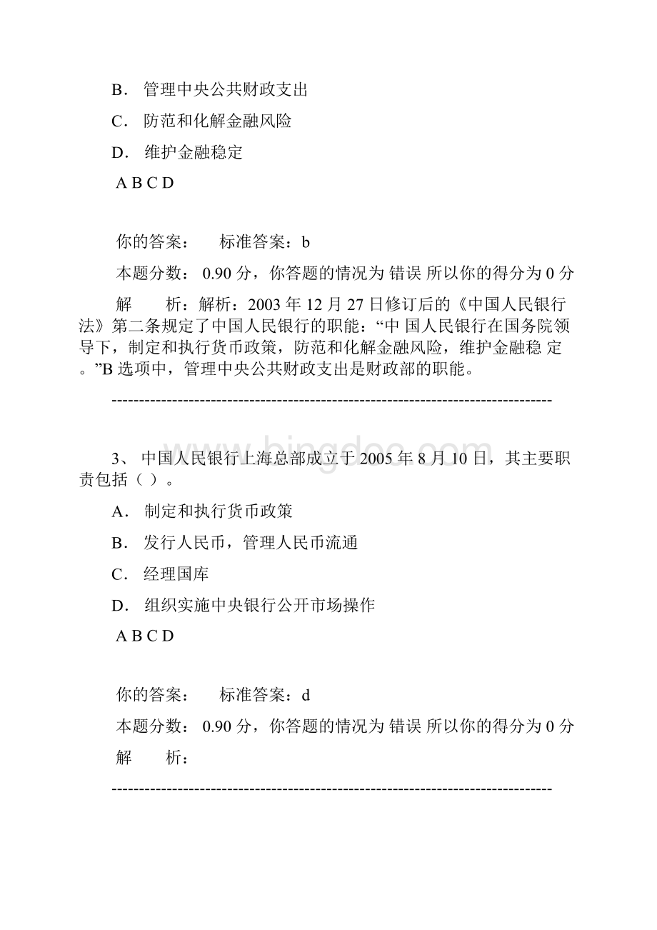 Emlnju银行从业资格认证考试公共基础模拟题二.docx_第2页