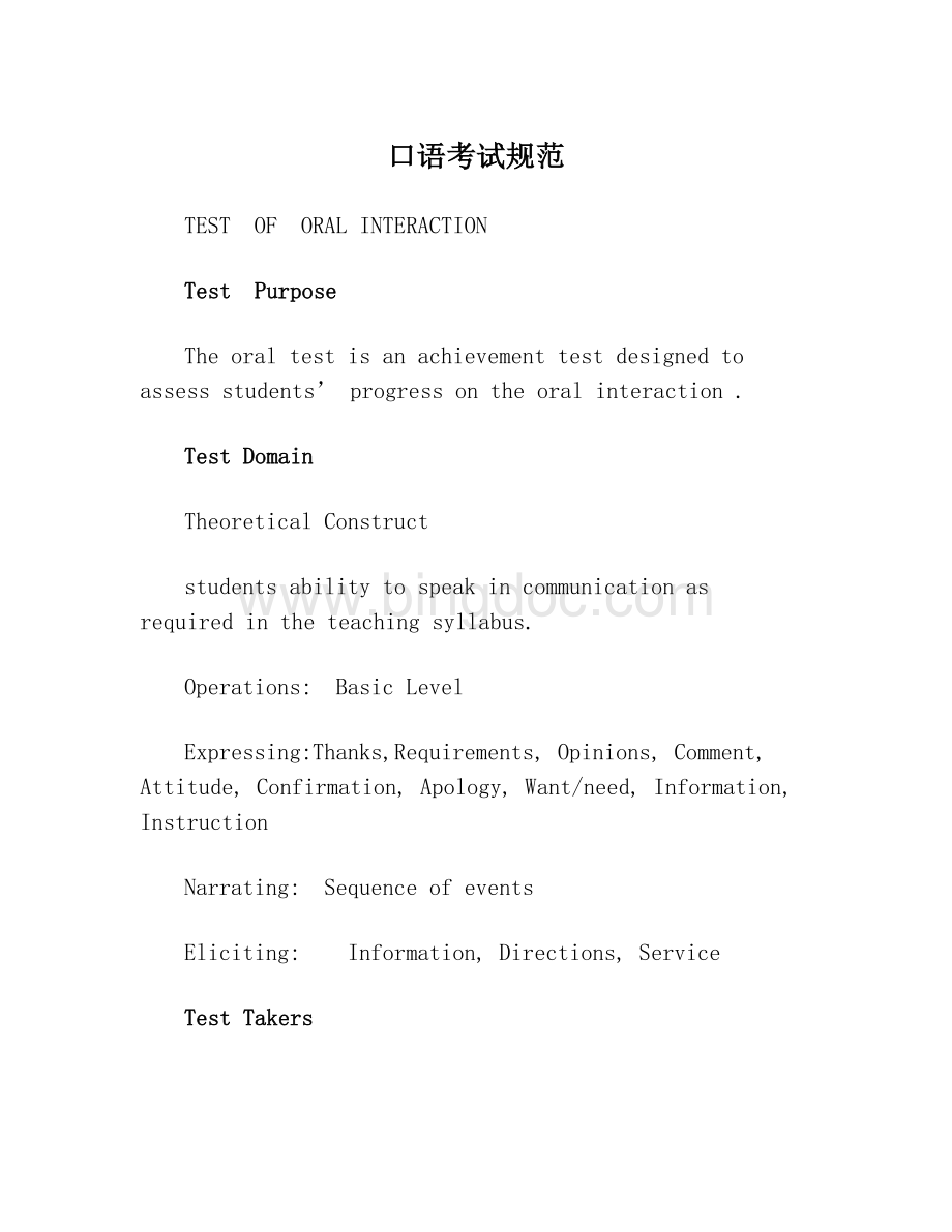口语考试规范.doc_第1页